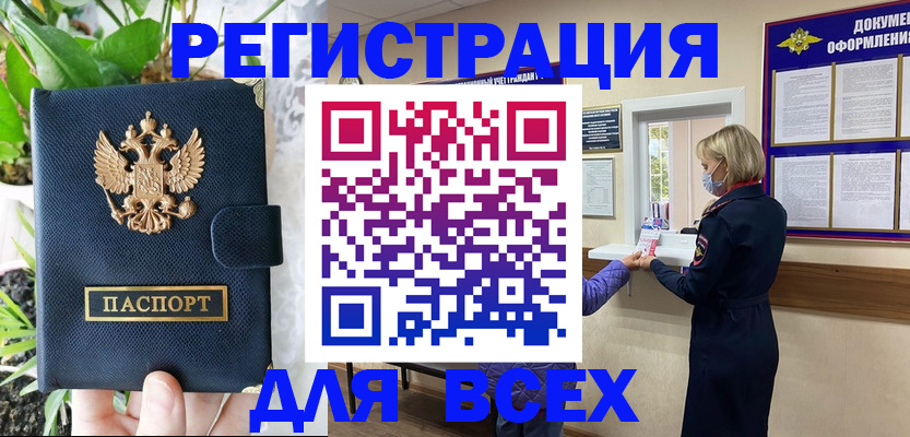 прописка от собственника в Александрове